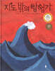 지도 밖의 탐험가