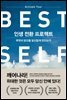 인생 전환 프로젝트
