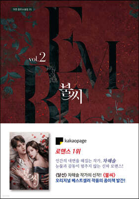 불씨 2