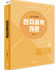 2022 전자공학개론