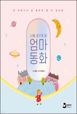 엄마 동화