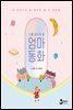 엄마 동화