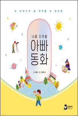 아빠 동화