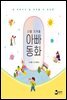 아빠 동화