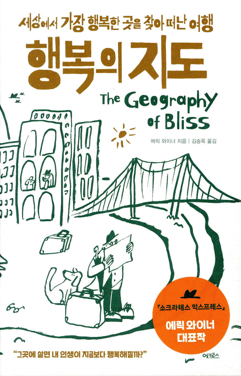 행복의 지도