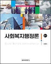 사회복지행정론