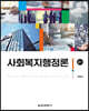 사회복지행정론