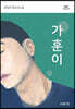 가훈이