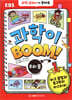 과학이 BOOM 1 : 우리 몸