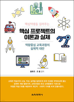 핵심 프로젝트의 이론과 실제