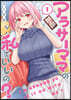 アラサ-ママの私でいいの?