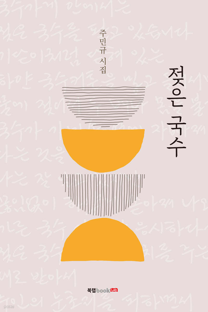 젖은 국수