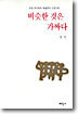 비슷한 것은 가짜다