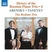 The Brahms Trio 러시아 피아노 삼중주의 역사 4집 - 아렌스키 / 타네예프 (Arensky / Taneyev)