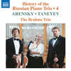 The Brahms Trio 러시아 피아노 삼중주의 역사 4집 - 아렌스키 / 타네예프 (Arensky / Taneyev)