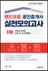 2021 랜드프로 공인중개사 실전모의고사 1차