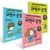 과학의 관점 1~3권 세트