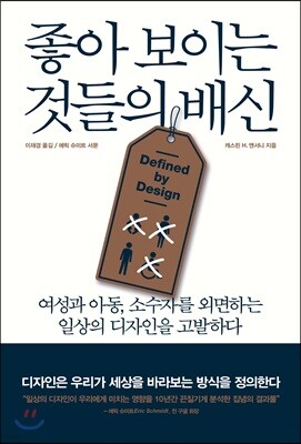 좋아 보이는 것들의 배신
