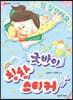 굿바이 칭찬 스티커