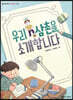 우리 삼촌을 소개합니다