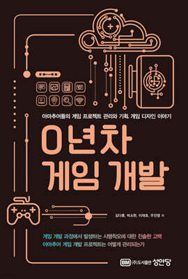 0년차 게임 개발