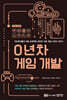 0년차 게임 개발