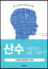 산수 100가지 난문·기문 3