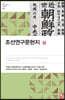 조선연구문헌지 (상)