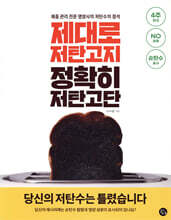 제대로 저탄고지 정확히 저탄고단