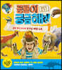 공룡이 궁금해?! : 쥐라기 중·후기
