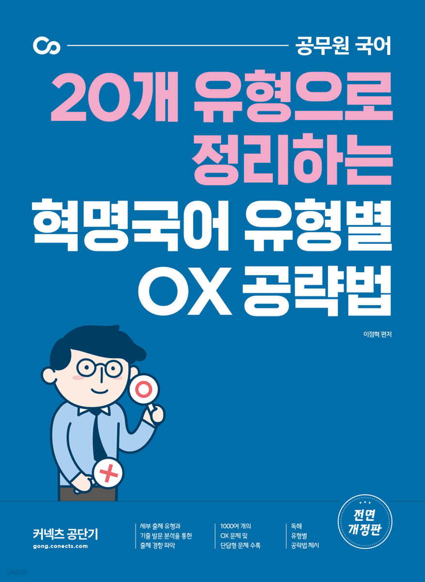 혁명국어 유형별 OX 공략법