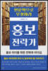 홍보 전략가