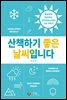 산책하기 좋은 날씨입니다