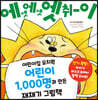 에엣 에엣 엣취이