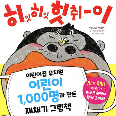 히잇 히잇 힛취이