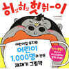 히잇 히잇 힛취이