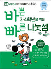 바쁜 3,4학년을 위한 빠른 나눗셈