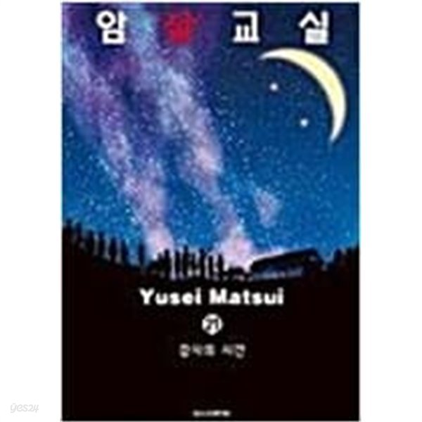 암살교실 1~21 (완결) 세트 - 전21권