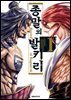 종말의 발키리 01권