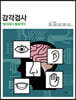 감각검사