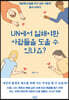 UN에서 일해야만 사람들을 도울 수 있나요?