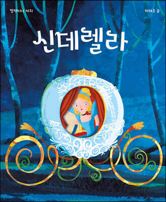 신데렐라