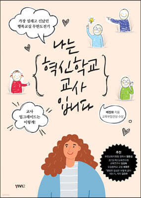 나는 혁신학교 교사입니다