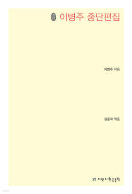 이병주 중단편집