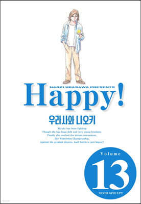 해피 완전판 13