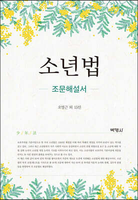 소년법
