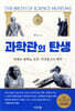 과학관의 탄생