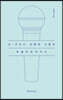 K-POP 신화의 그림자