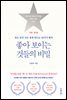 THE NEW 좋아 보이는 것들의 비밀