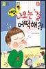 에취 뿡, 나오는 걸 어떡해!